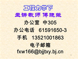 《工程力学复习》PPT课件.ppt