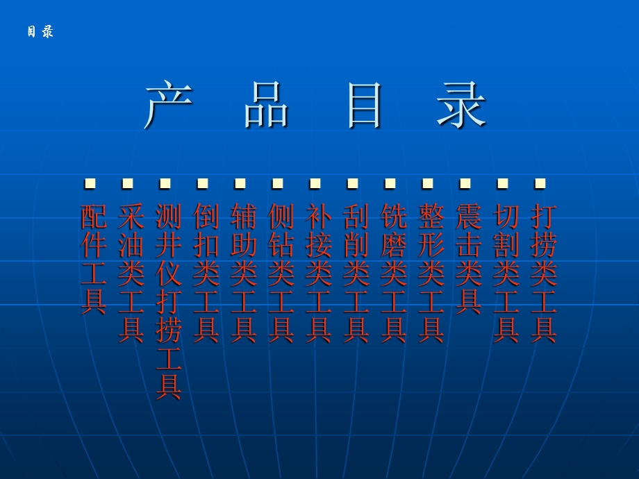 《修井工具简介》PPT课件.ppt_第3页