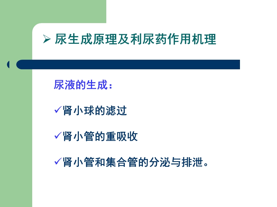 兽医药理学利尿药与脱水药.ppt_第2页