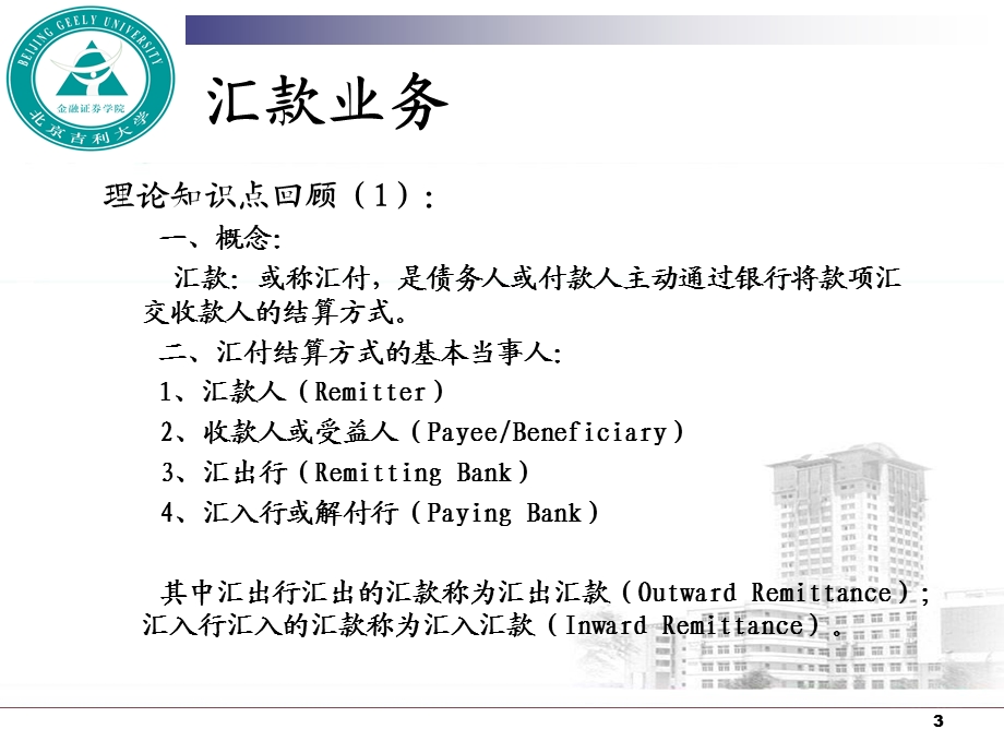 《国际结算实训》PPT课件.ppt_第3页