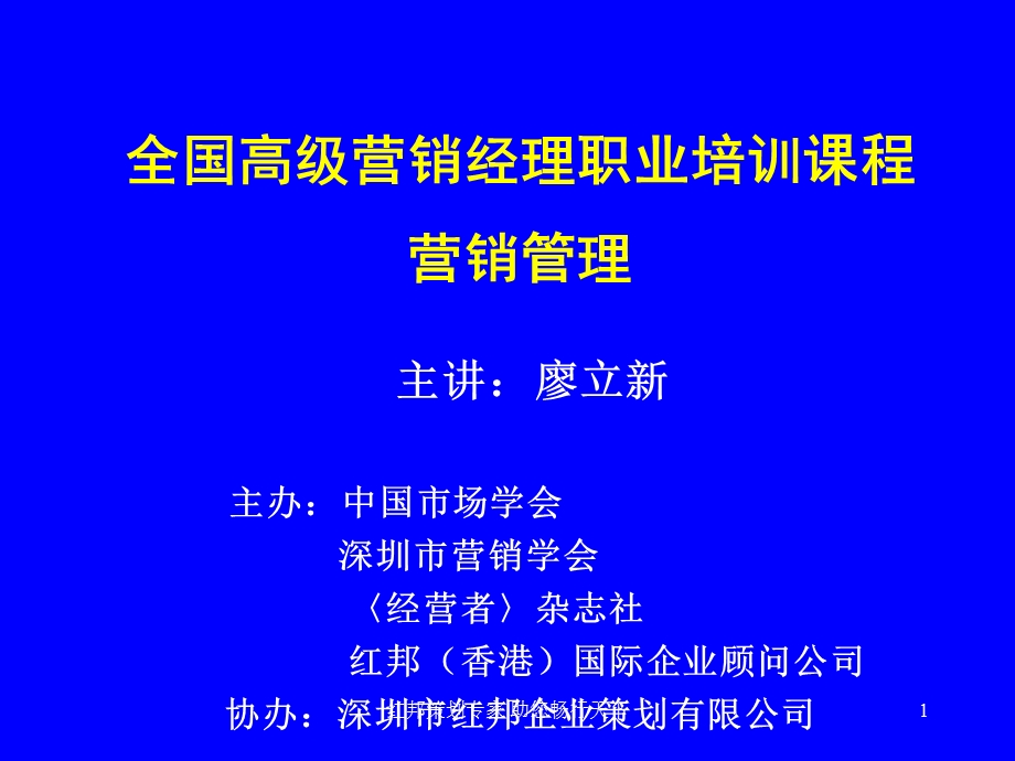 《专业营销管理》PPT课件.ppt_第1页