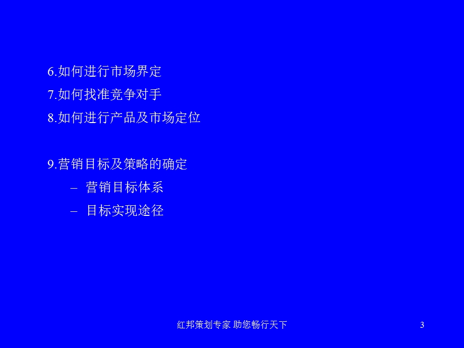 《专业营销管理》PPT课件.ppt_第3页