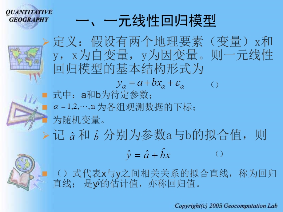 《回归分析方法》PPT课件.ppt_第2页