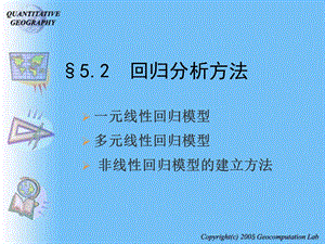 《回归分析方法》PPT课件.ppt