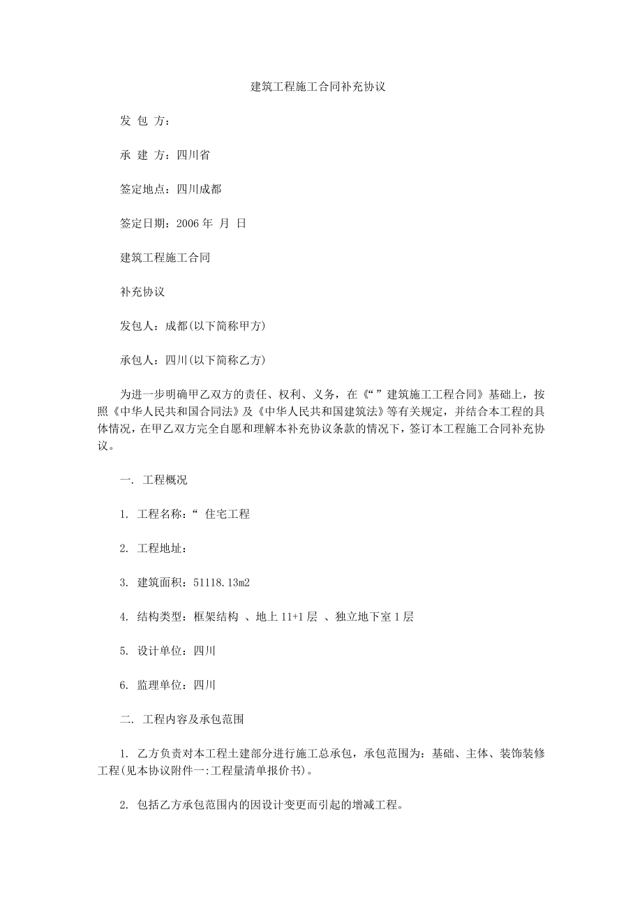 c建筑工程你施工合同补充协议[1].doc_第1页