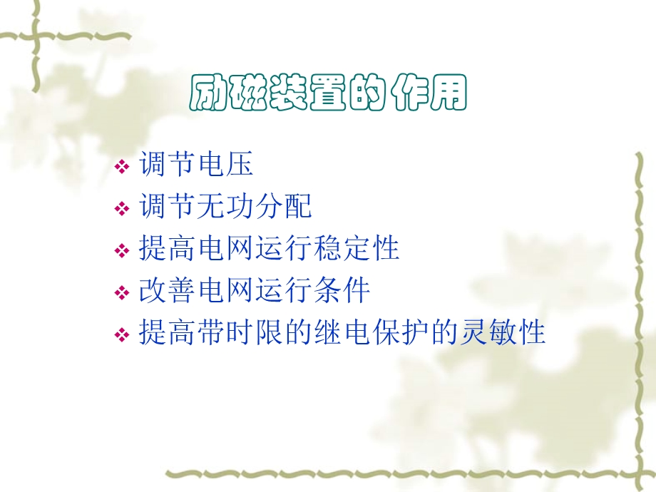 《励磁系统简介》PPT课件.ppt_第2页