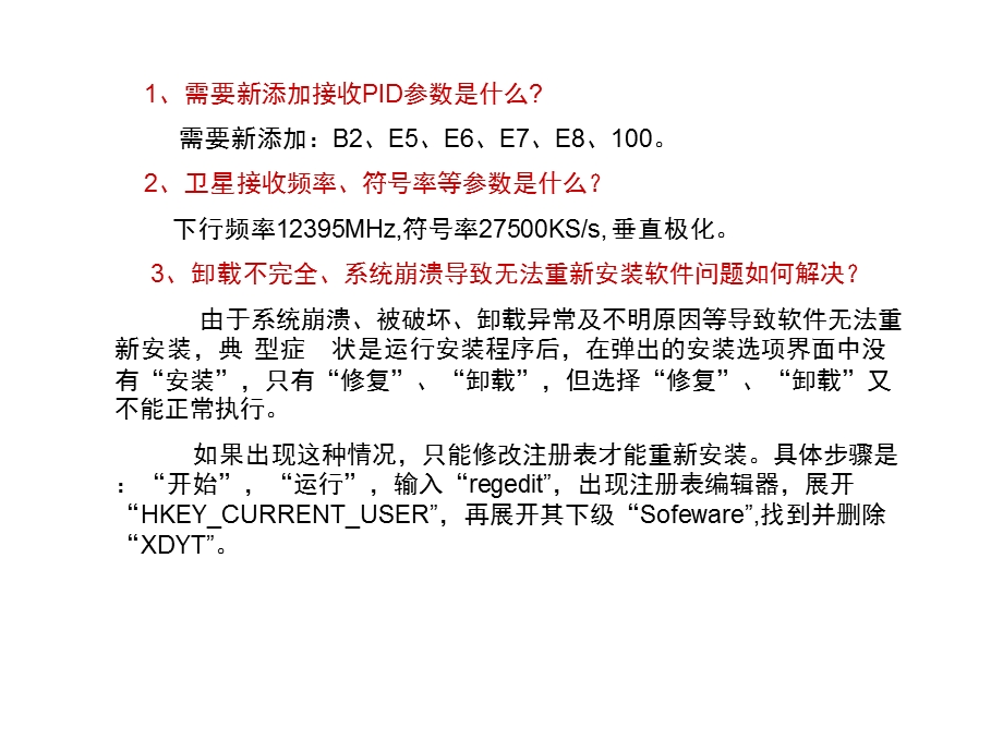 远程教育常见故障及解决办法.ppt_第2页