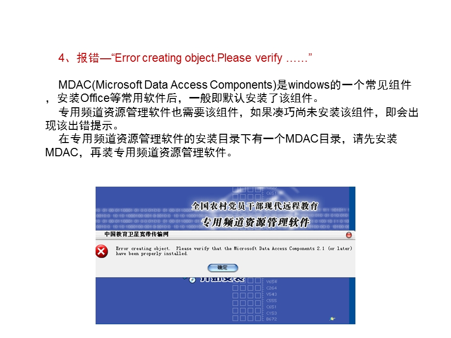 远程教育常见故障及解决办法.ppt_第3页