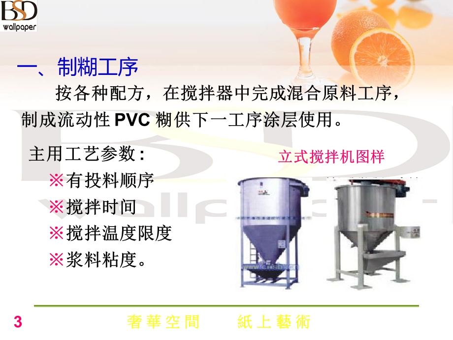 《壁纸生产工序》PPT课件.ppt_第3页