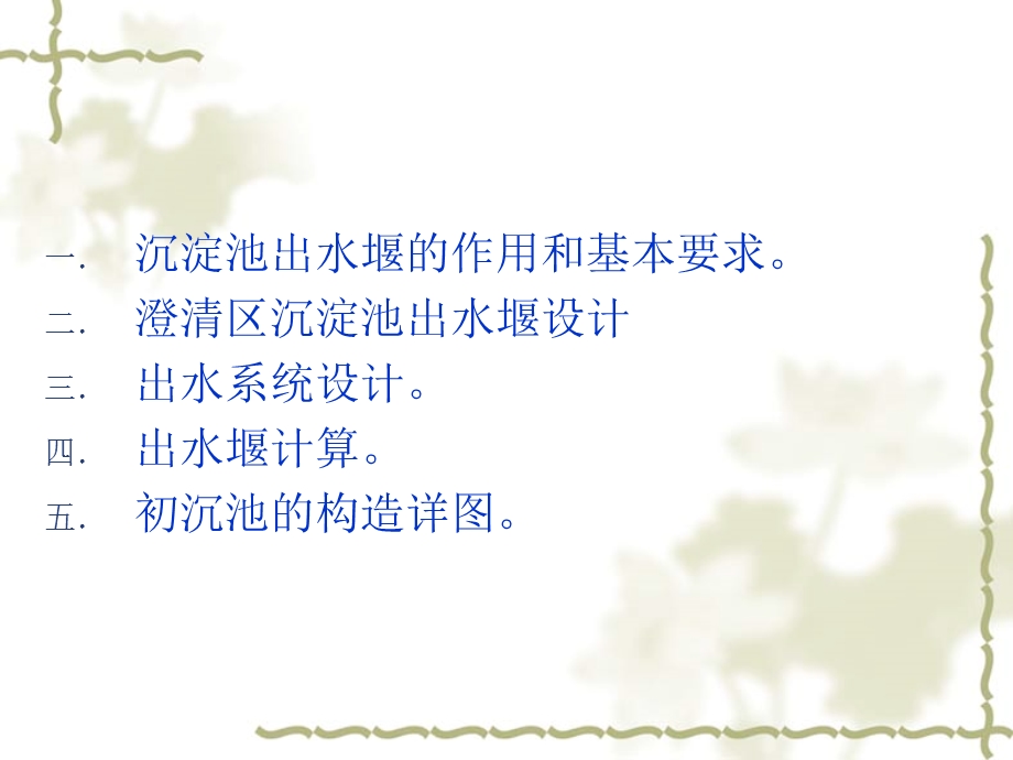 《出水堰的设计》PPT课件.ppt_第2页