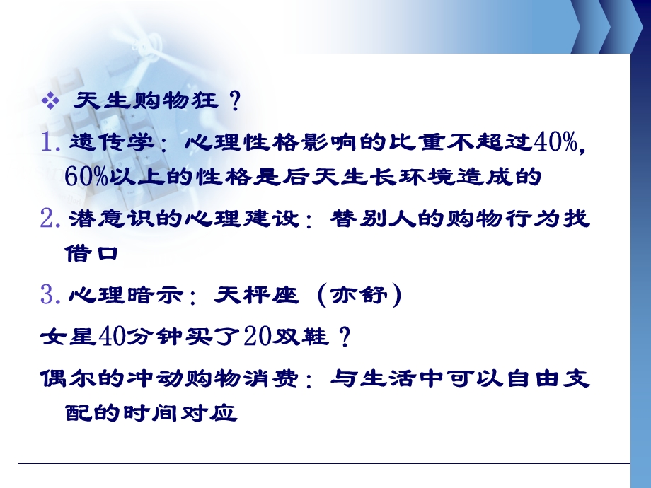 《家庭信用管理》PPT课件.ppt_第3页