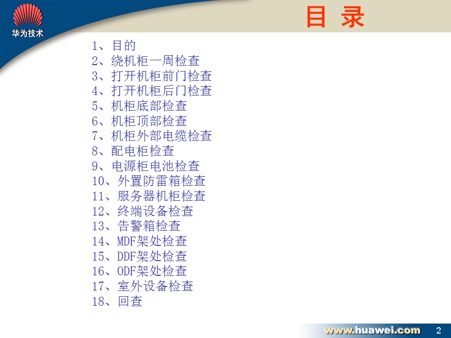 硬件检查方法与技巧.ppt_第2页