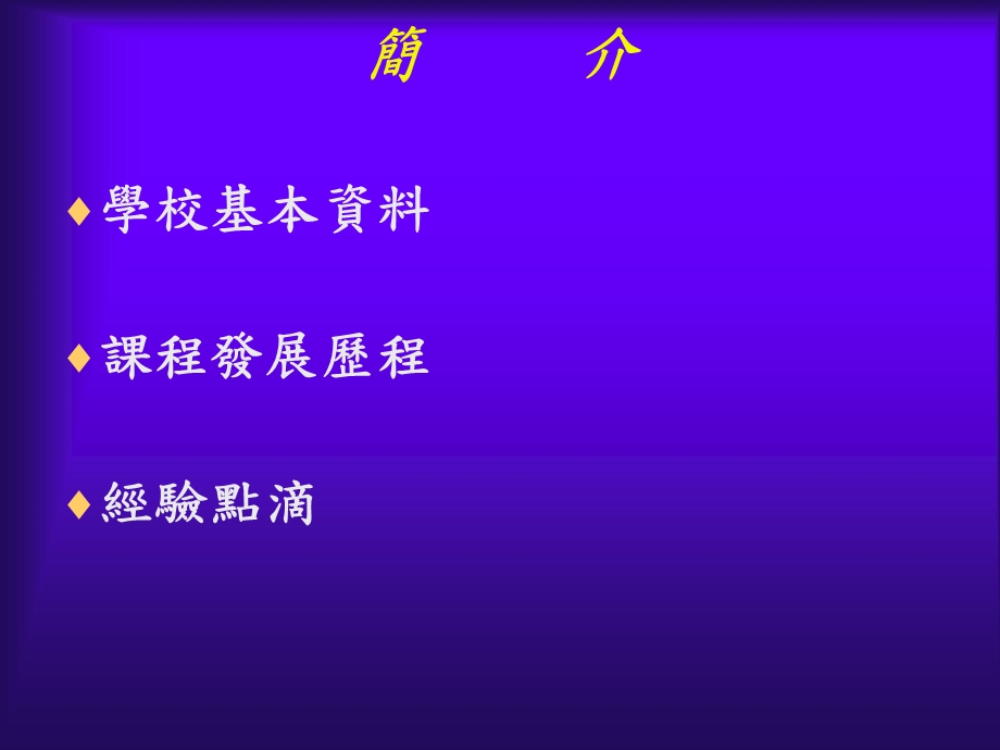 《宣基课程成长路》PPT课件.ppt_第2页