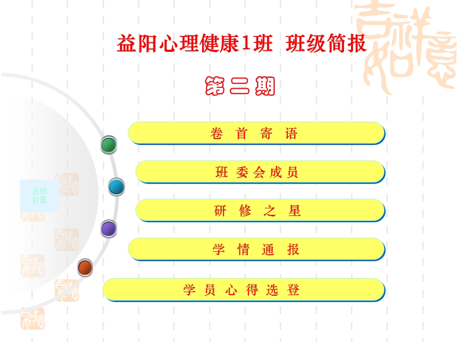 684湖南省心理健康教育远程培训.ppt_第2页