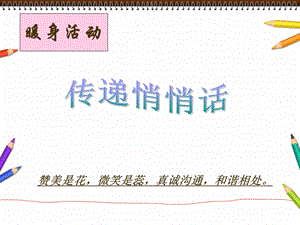 《学会赞美他人》PPT课件.ppt