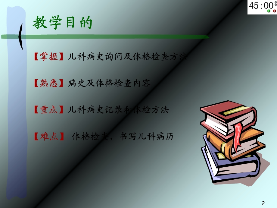 《儿科病史及体》PPT课件.ppt_第2页