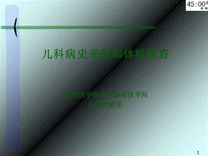 《儿科病史及体》PPT课件.ppt