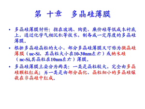 《多晶硅薄膜》PPT课件.ppt