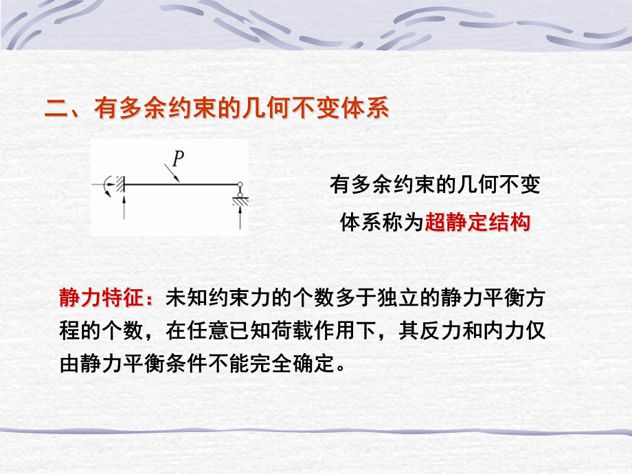 《几何组成分析》PPT课件.ppt_第2页