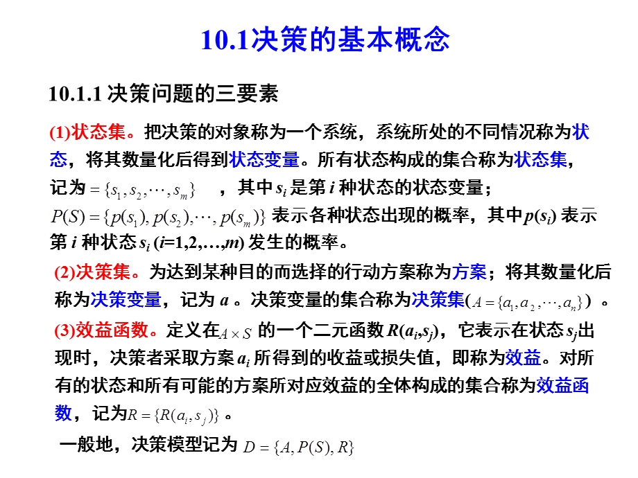 《决策分析》PPT课件.ppt_第2页