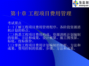 《工程项目费 》PPT课件.ppt