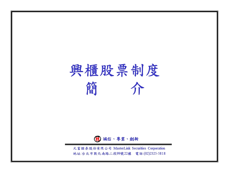 兴柜股票制度简介.ppt_第1页