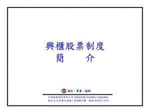 兴柜股票制度简介.ppt