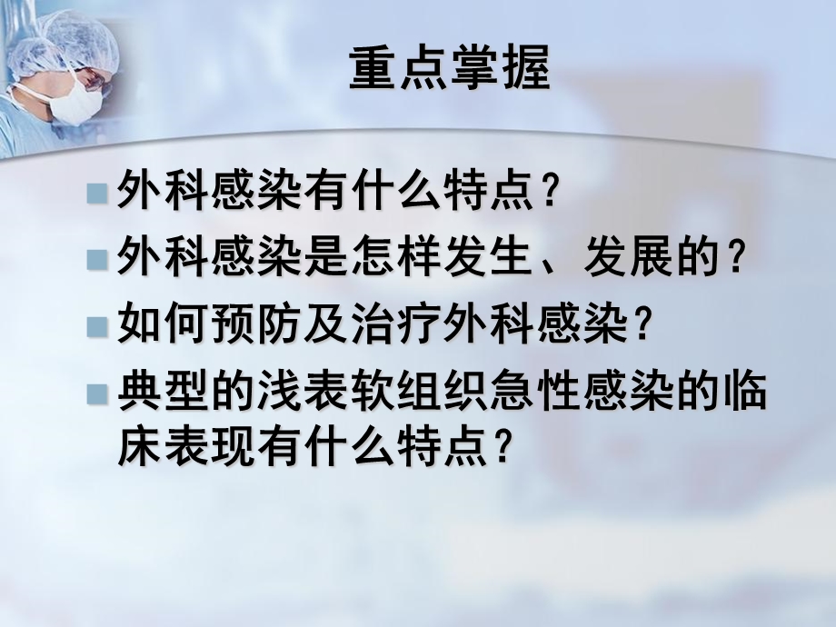 《外科感染临概》PPT课件.ppt_第2页