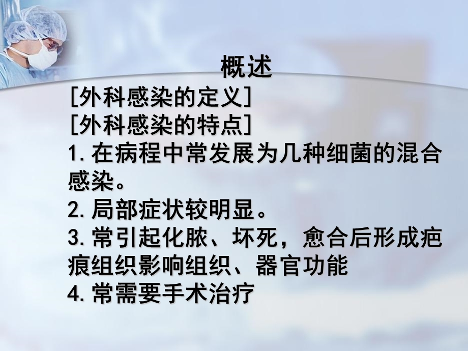 《外科感染临概》PPT课件.ppt_第3页