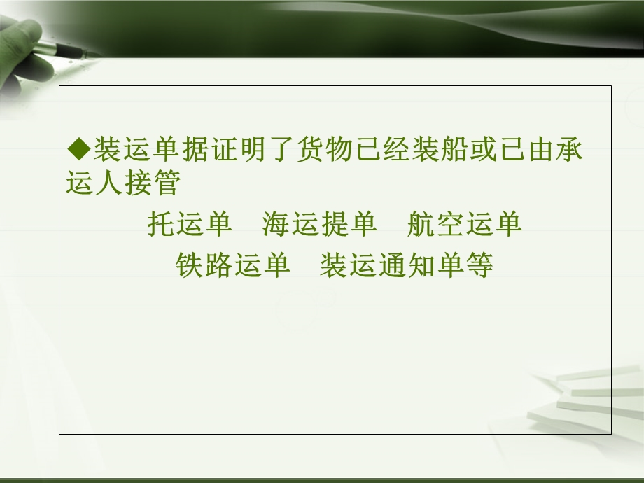 《使用装运单据》PPT课件.ppt_第3页