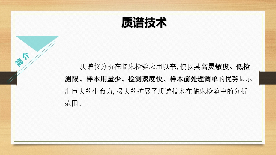 《微量元素检测》PPT课件.ppt_第2页