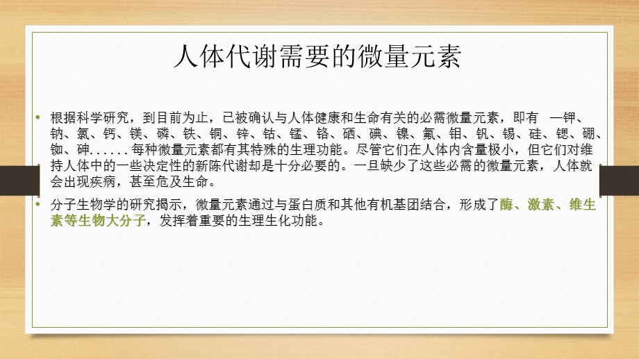 《微量元素检测》PPT课件.ppt_第3页