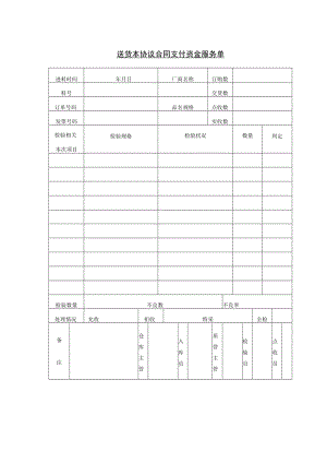 办公文档范本送货验收单.docx