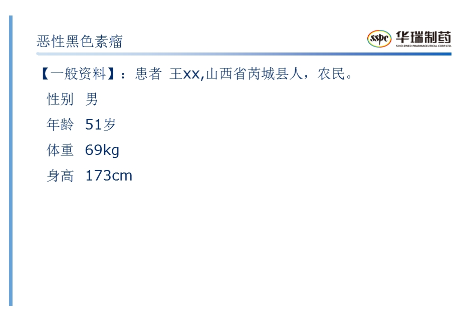 《恶性黑色素瘤》PPT课件.ppt_第2页