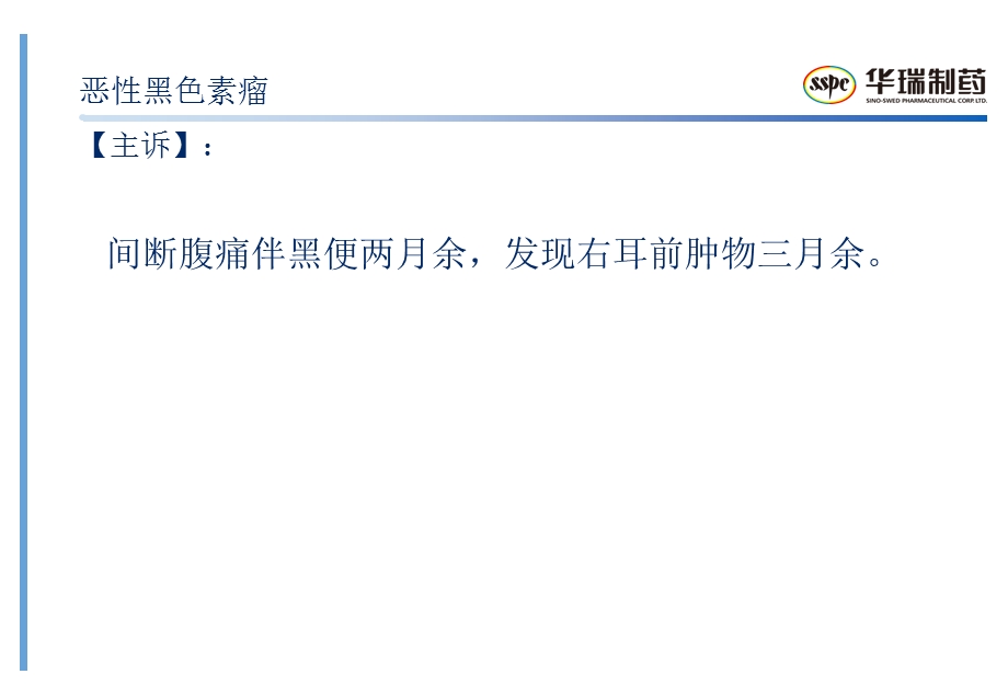 《恶性黑色素瘤》PPT课件.ppt_第3页