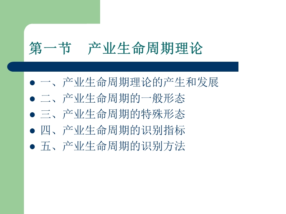 《产业生命周期》PPT课件.ppt_第2页