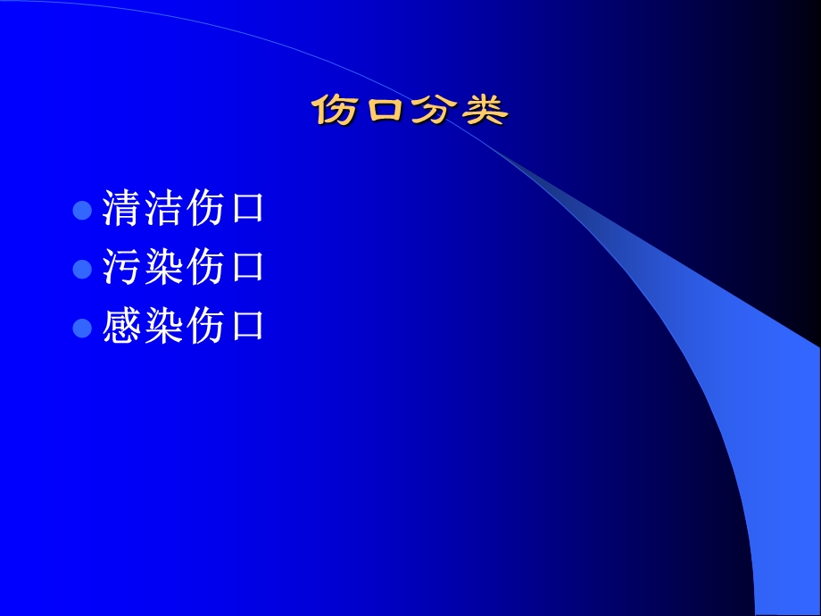 《外科换药技术》PPT课件.ppt_第2页