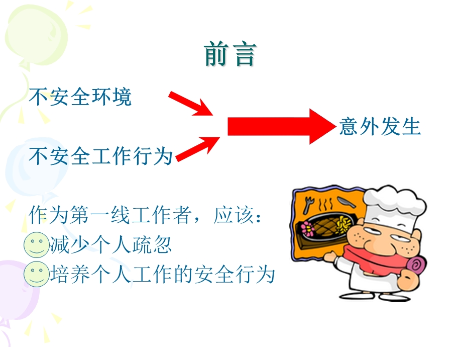 《厨房安全培训》PPT课件.ppt_第2页