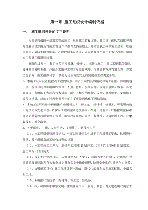 园林施组计划包括挡土墙、示范区与大区交接处小院分户墙下新增挡土墙、现场临时围挡、绿化工程、市政道路工程、土方工程、给排水工程、电气照明工程.doc