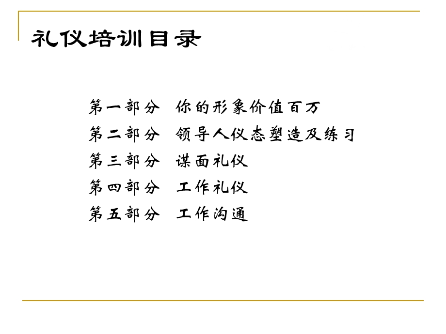 《商务礼仪培训》PPT课件.ppt_第2页