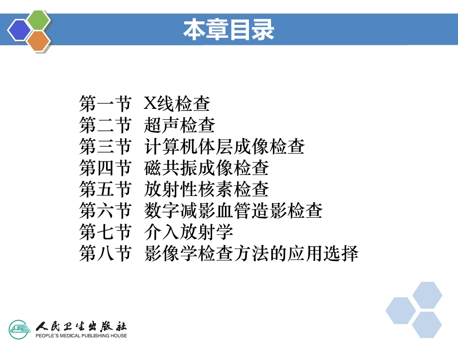 《影像学检查》PPT课件.ppt_第3页