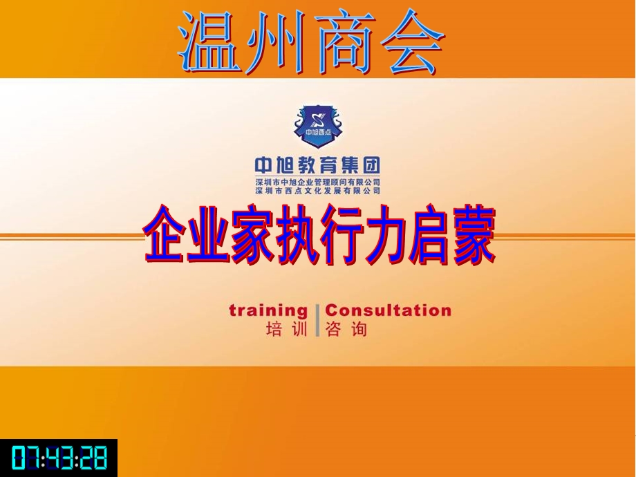 《企业家执行力》PPT课件.ppt_第1页