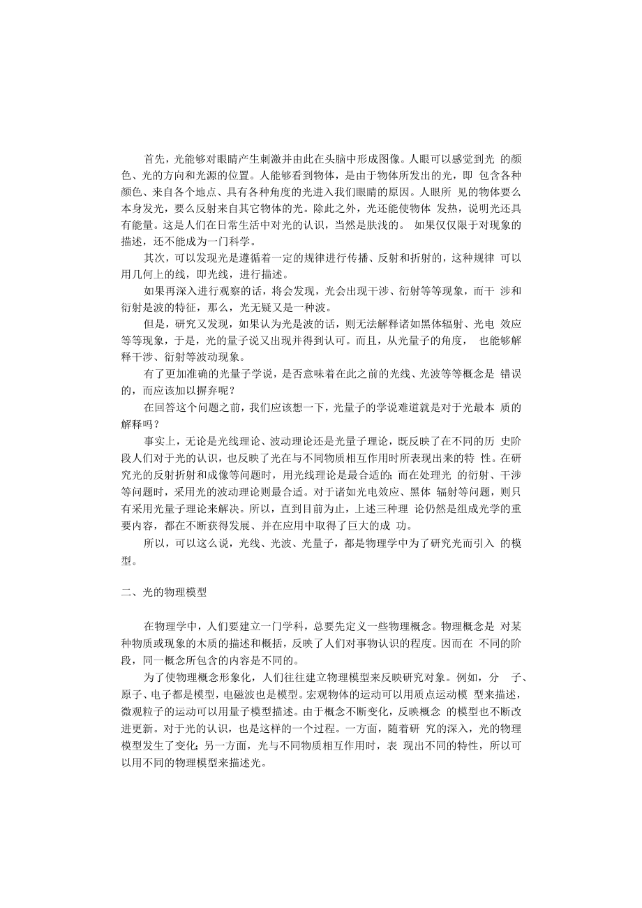 中科大光学讲义00引言.docx_第2页