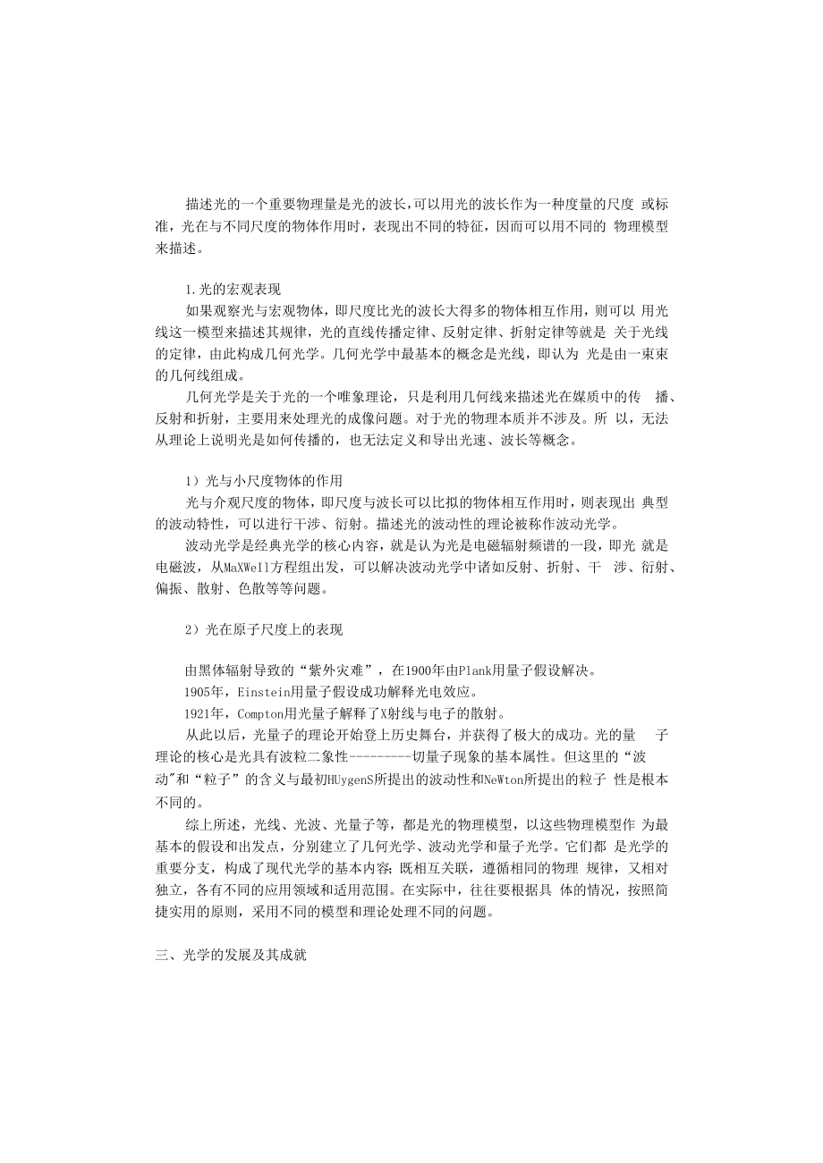 中科大光学讲义00引言.docx_第3页