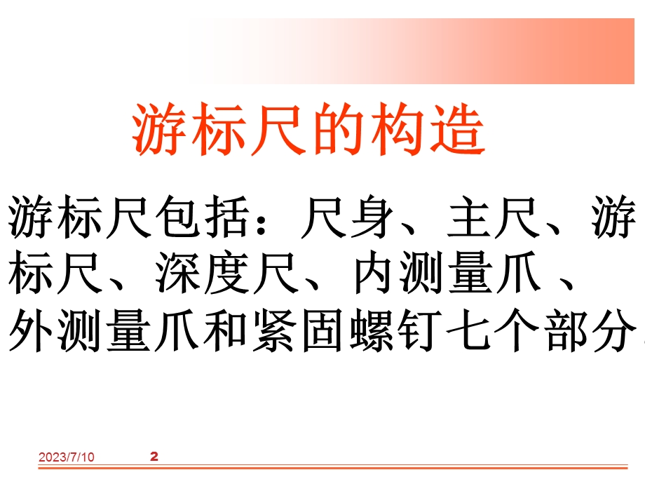 游标卡尺的构造和读数方法.ppt_第2页