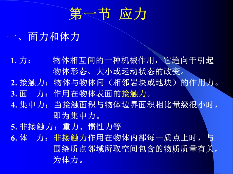 《应力分析基础》PPT课件.ppt_第2页