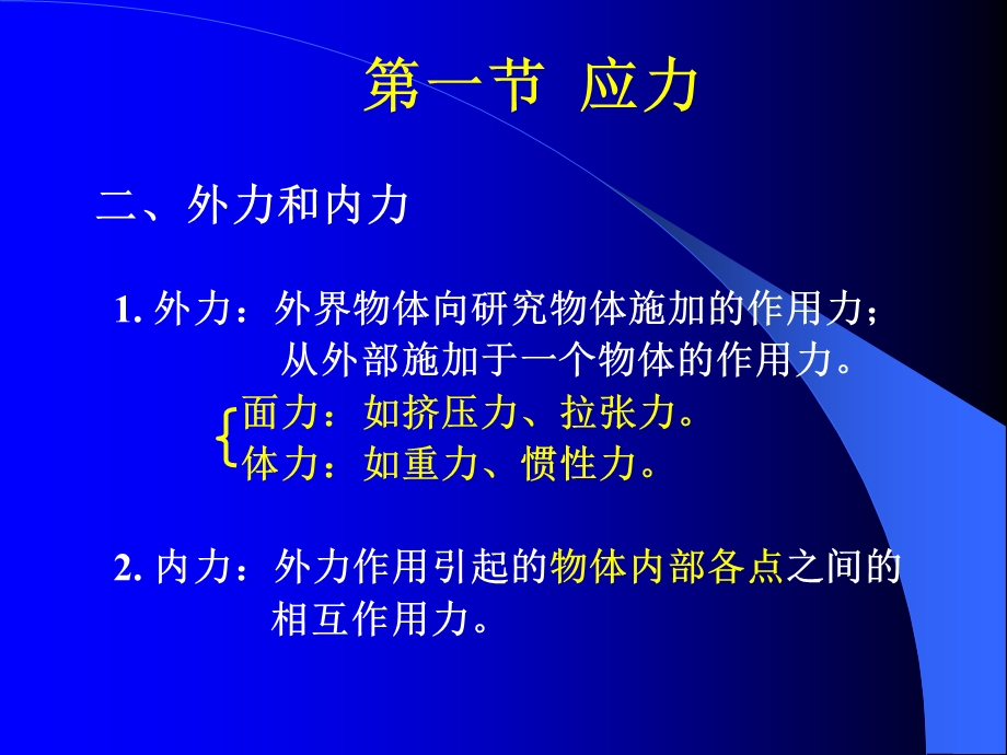 《应力分析基础》PPT课件.ppt_第3页