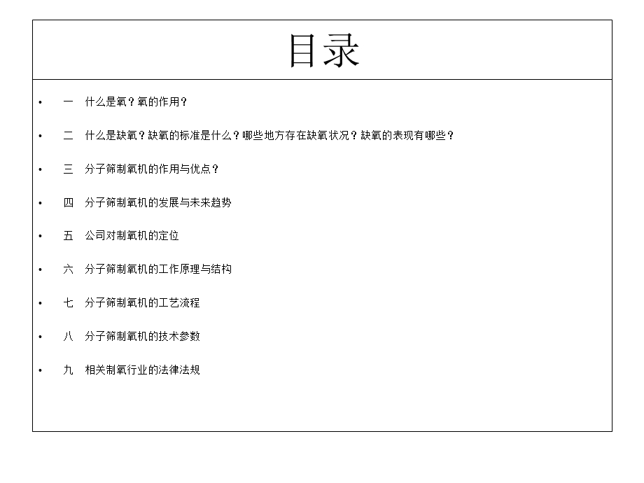 《制氧机培训资料》PPT课件.ppt_第2页