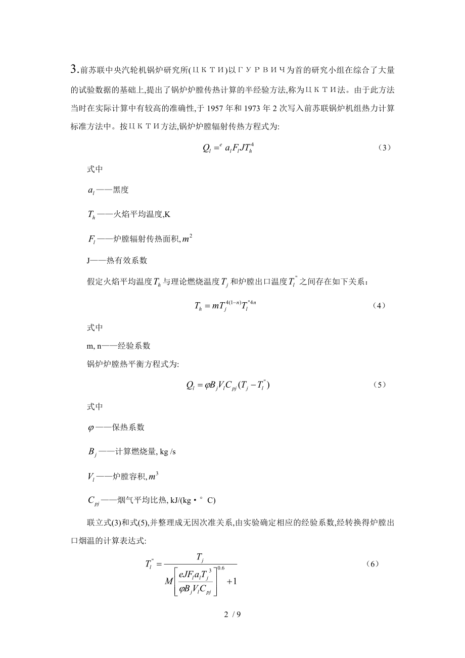 加热炉传热计算和分析.doc_第2页