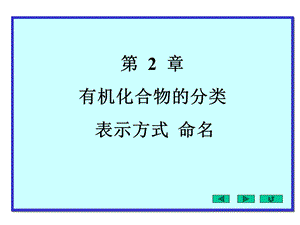 《分类表示命名》PPT课件.ppt